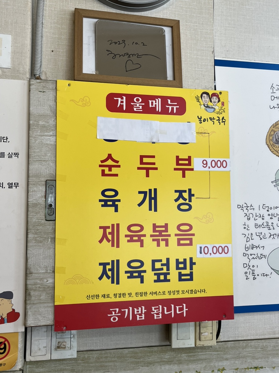 봉이막국수 사진 5