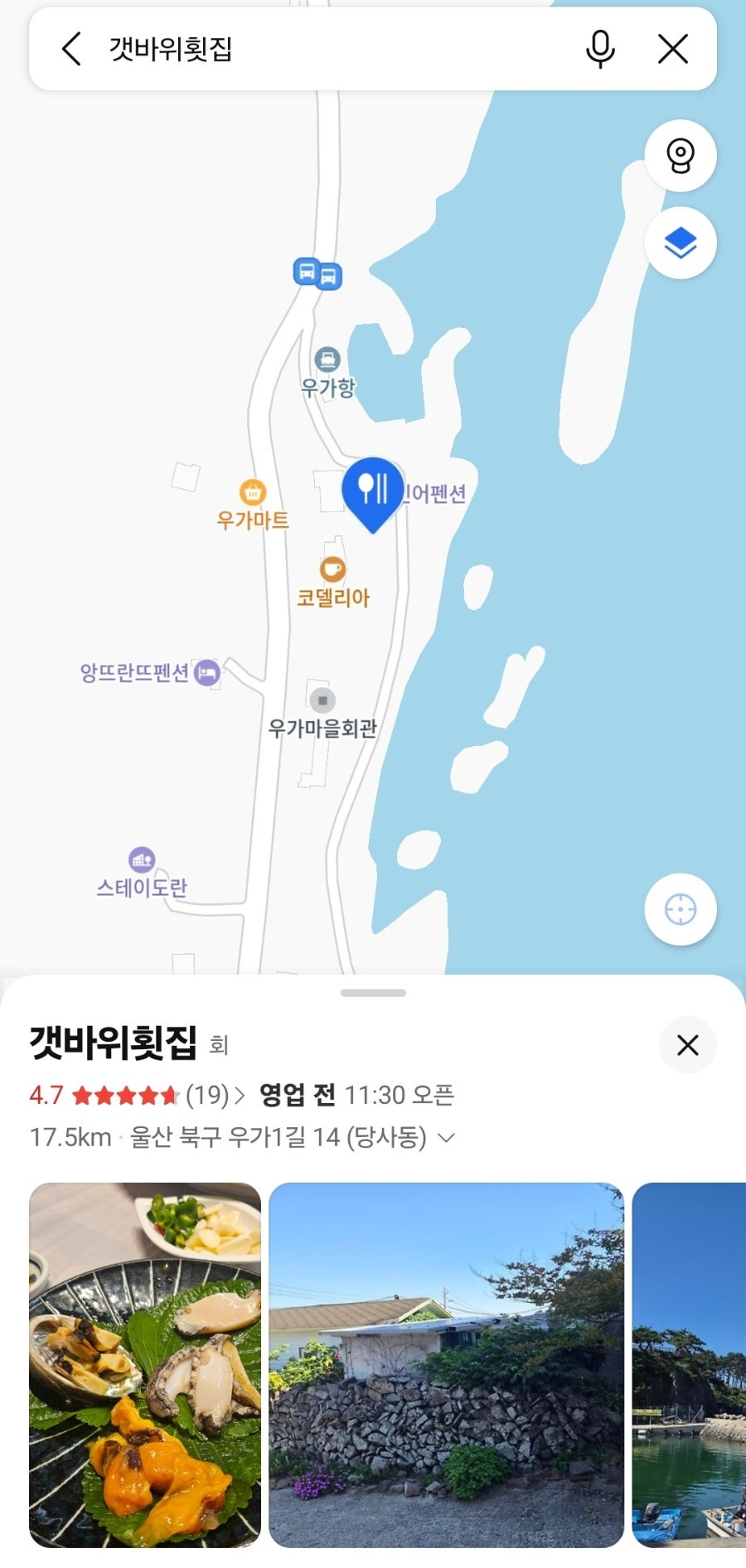 갯바위횟집 사진 2
