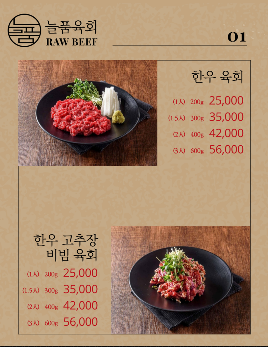 늘품육회 사진 6