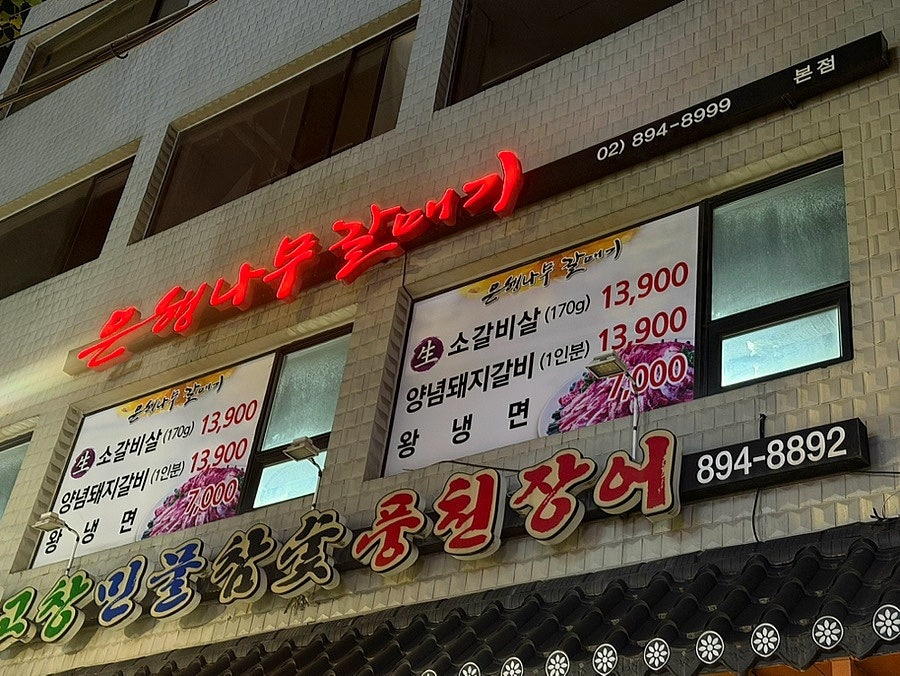 은행나무갈매기 본점 사진 1