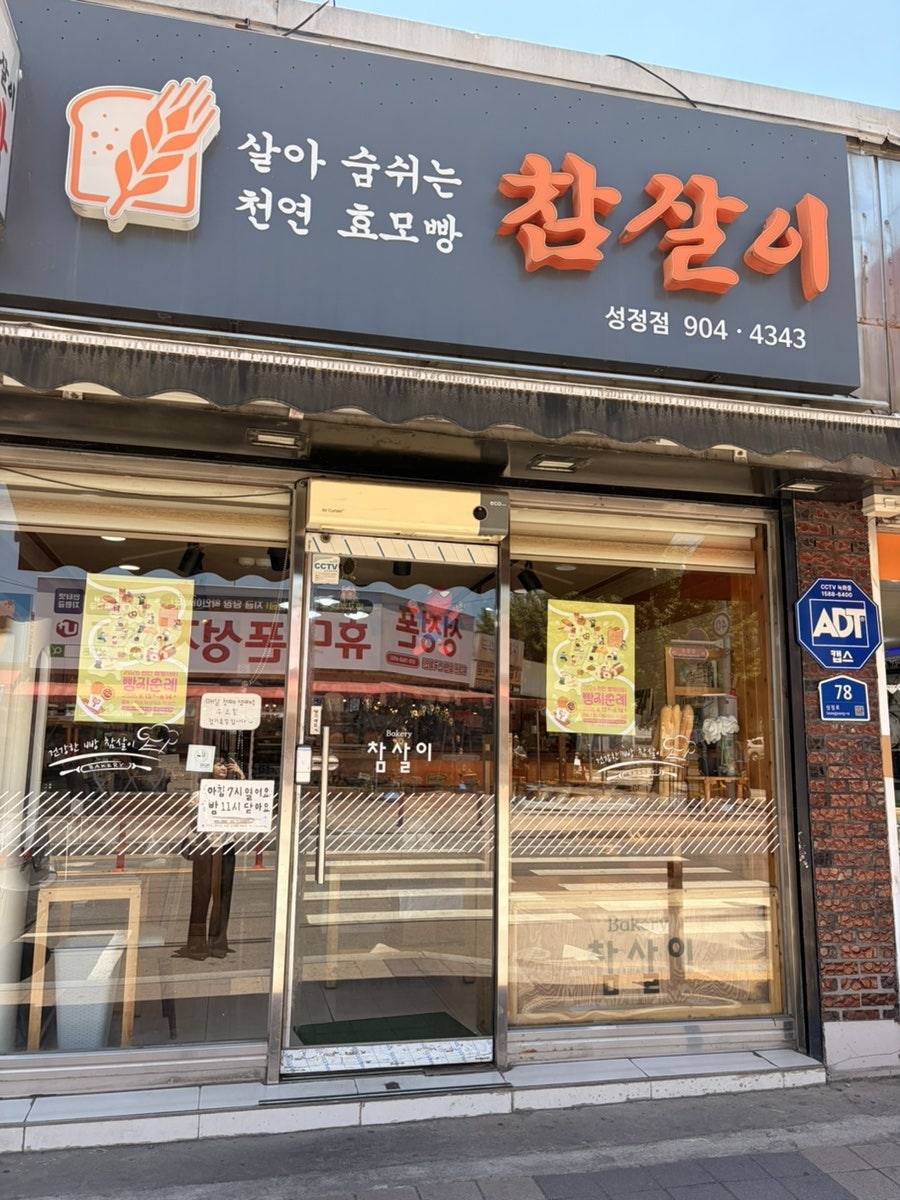 참살이 사진 1