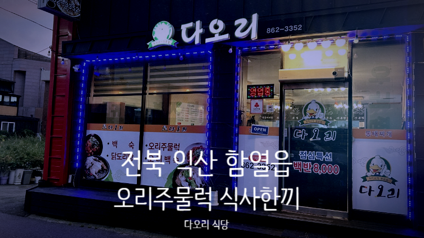 다오리식당 사진 1