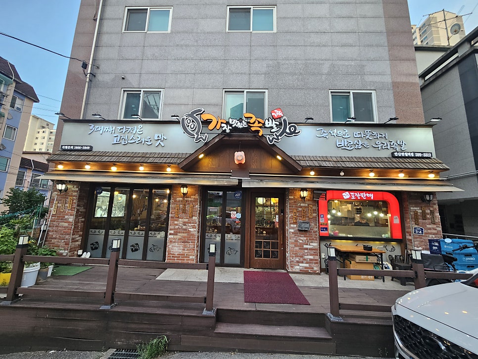 가장맛있는족발 사진 1