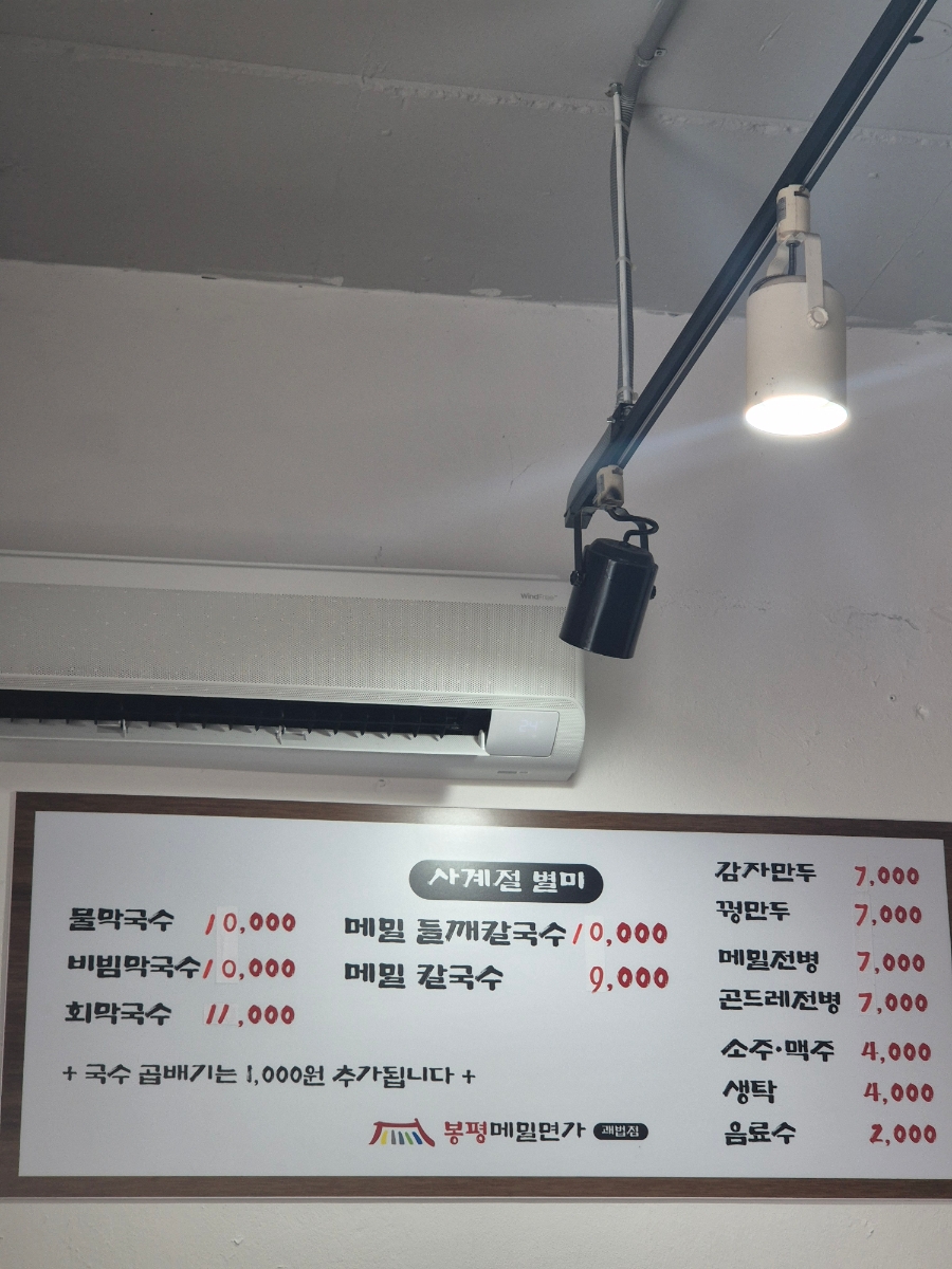 봉평메밀면가 괘법점 사진 2