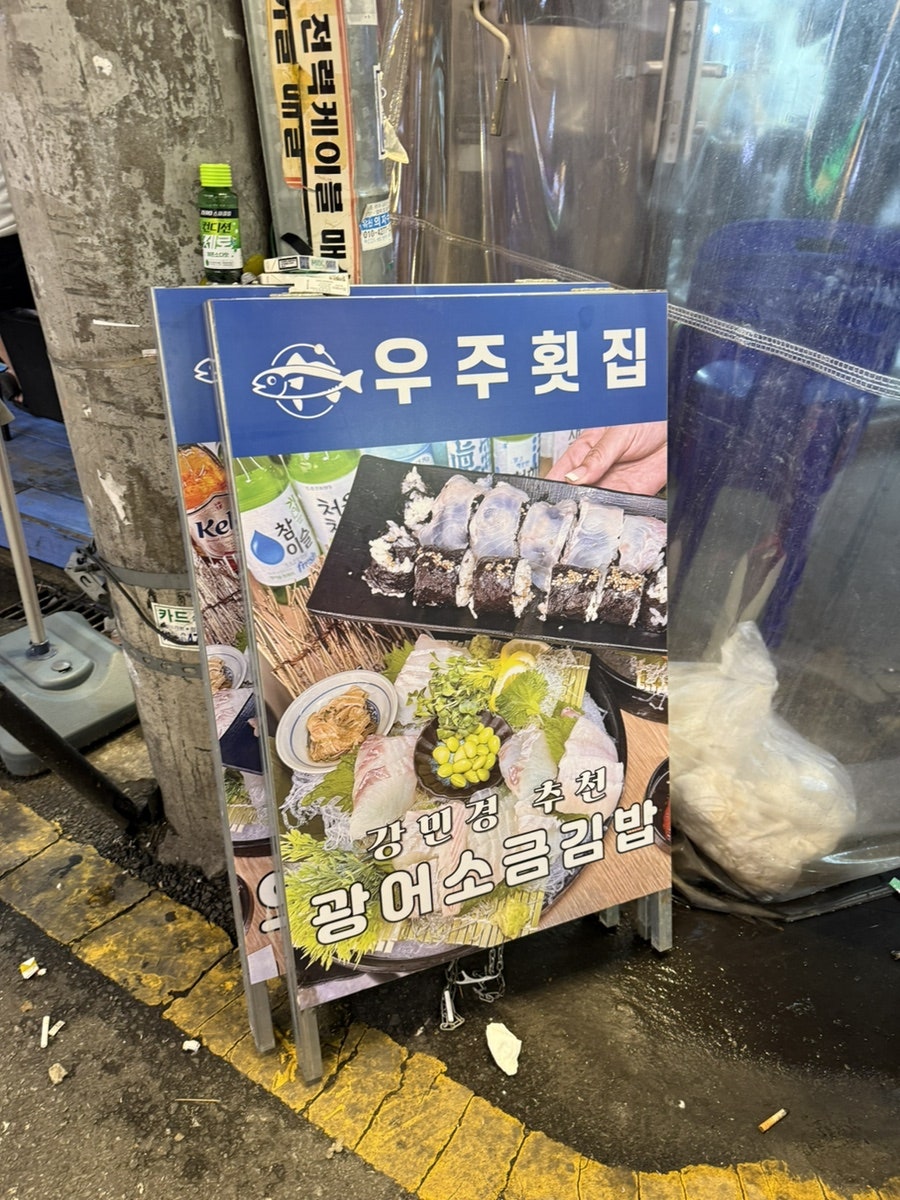 우주횟집 본점 사진 2