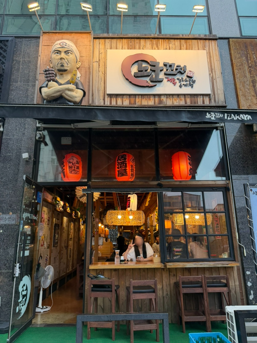 노군꼬치 시흥은계점 사진 2