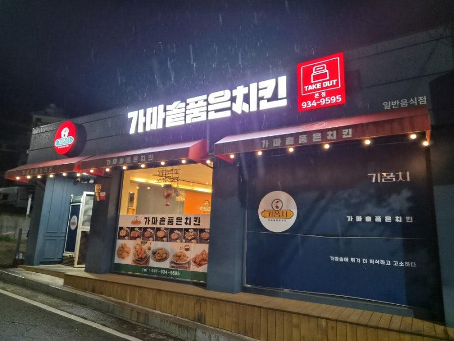 가마솥품은치킨 본점 사진 1