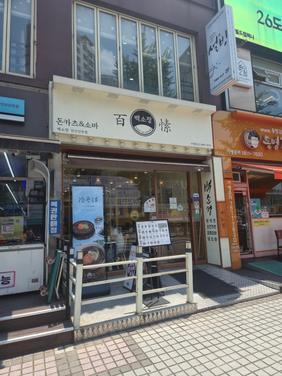백소정 선부점 사진 1