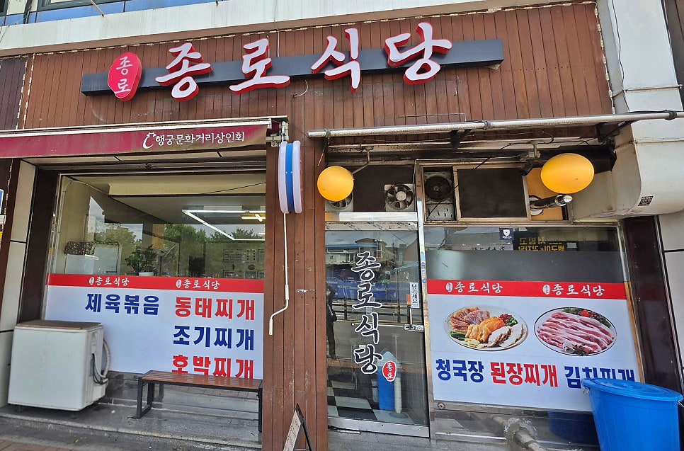 종로식당 사진 2