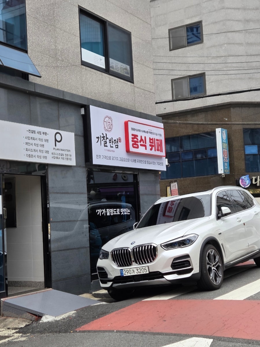 기찰반점 구서본점 사진 1