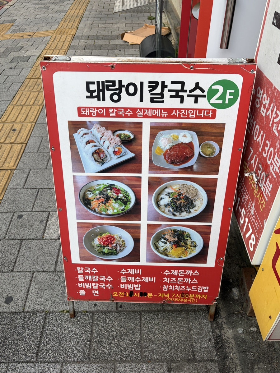 돼랑이투칼국수 사진 3