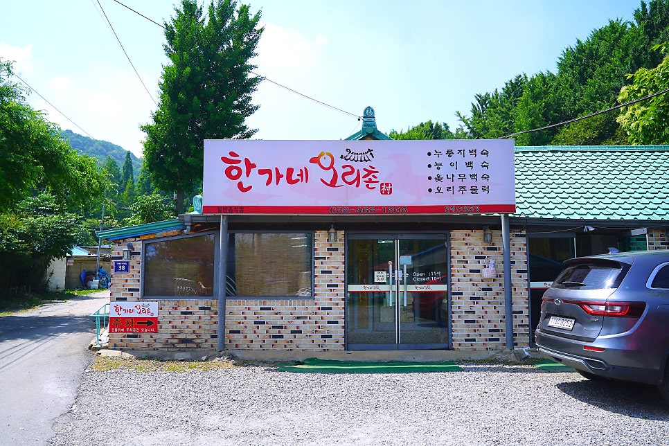 한가네오리촌 사진 4