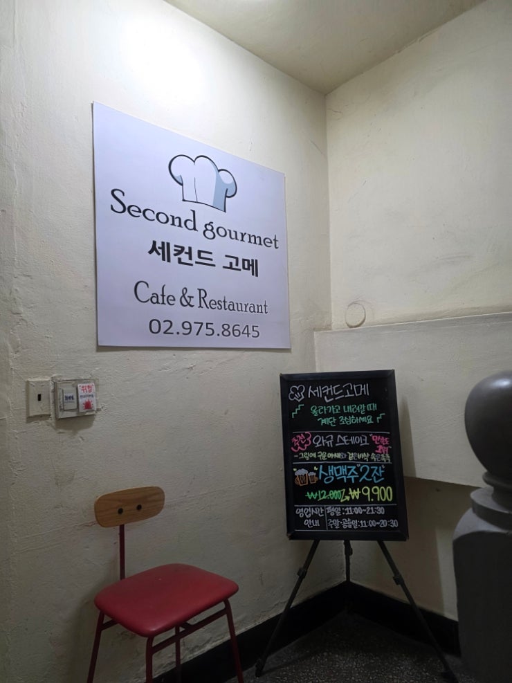 세컨드고메 사진 1
