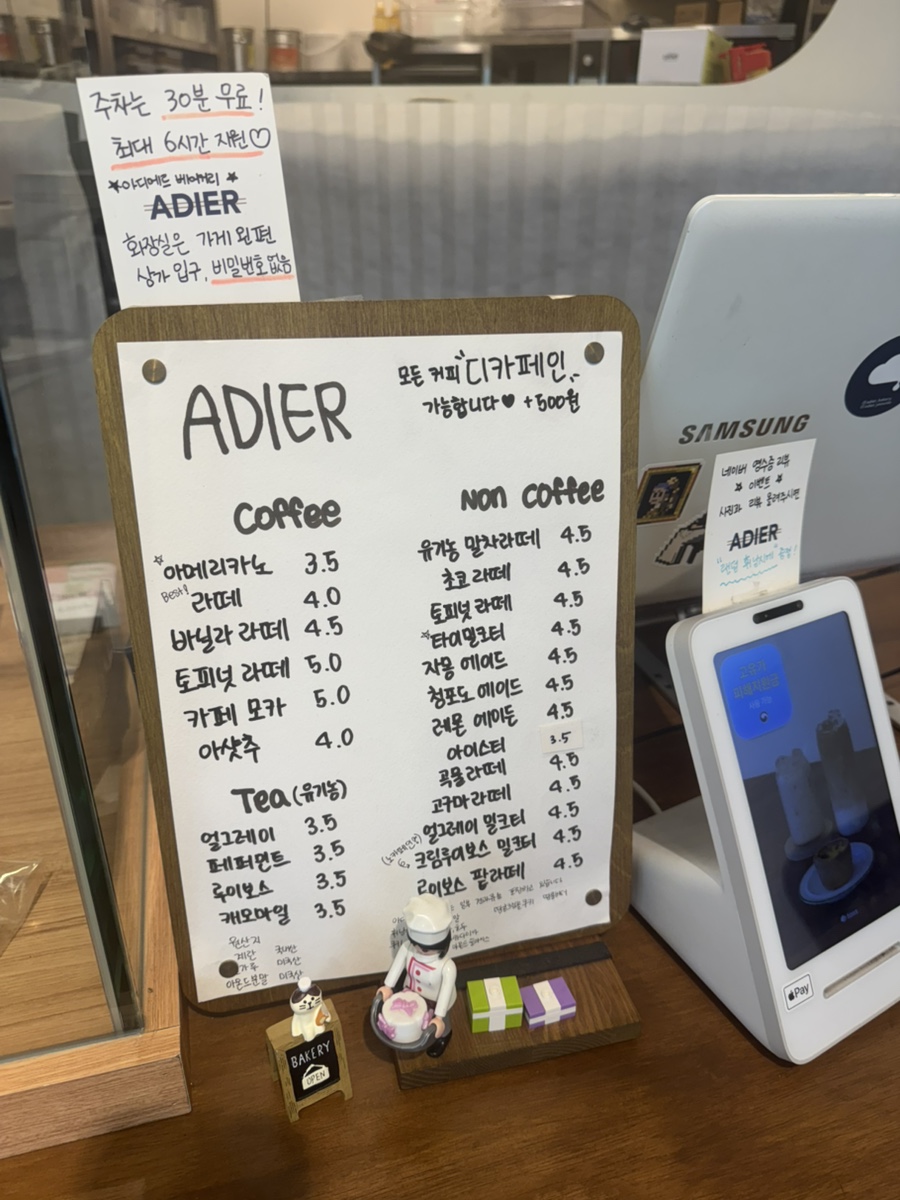 아디에르 위례점 사진 1
