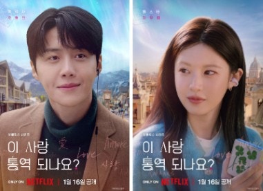 넷플릭스 드라마 '이 사랑 통역 되나요', 김선호 고윤정 케미 다시 봐도 좋은 이유
