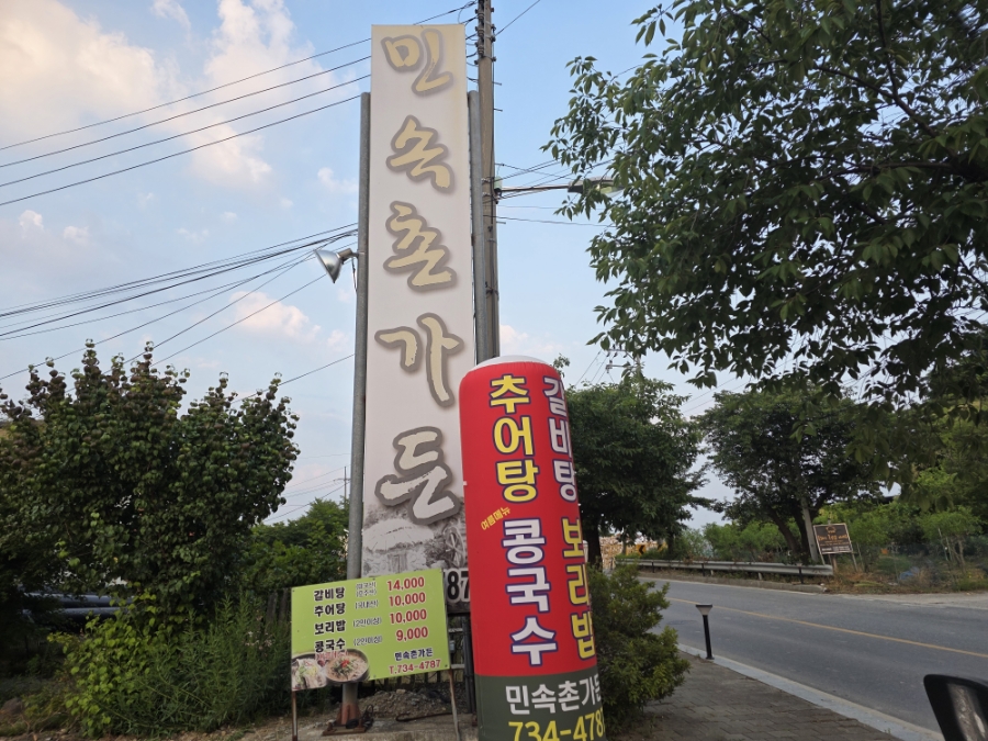 민속촌가든 사진 1