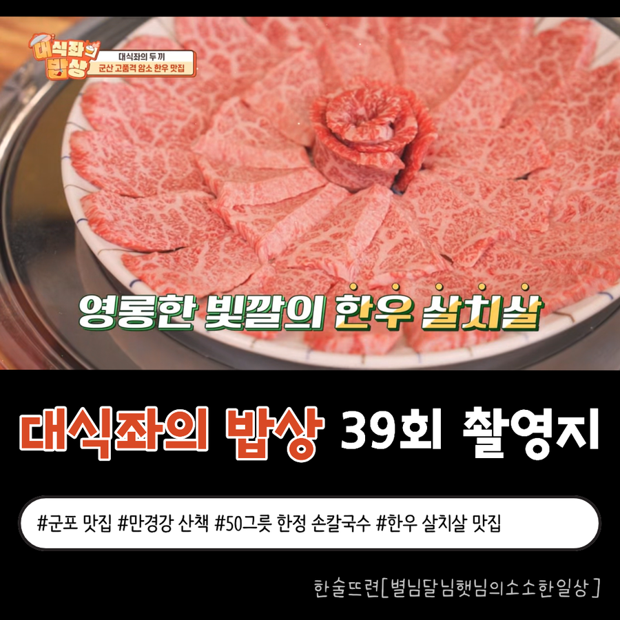 한우진대가 사진 1