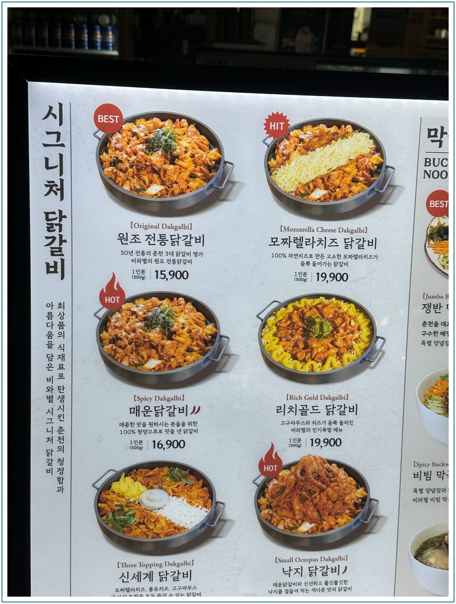 춘천닭갈비 사진 3