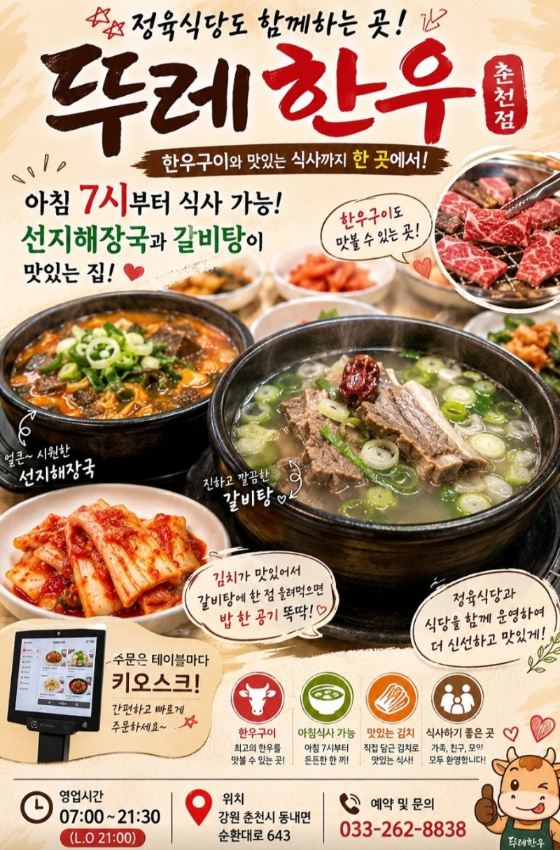 가족과 함께 방문한 뚜레한우 춘천점《또또또 간집》