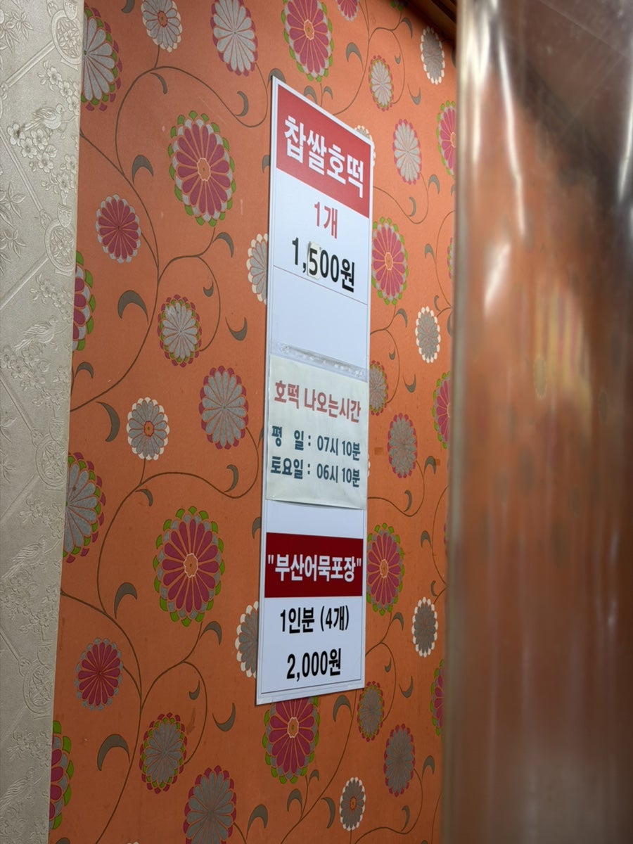 목동찹쌀호떡 사진 3