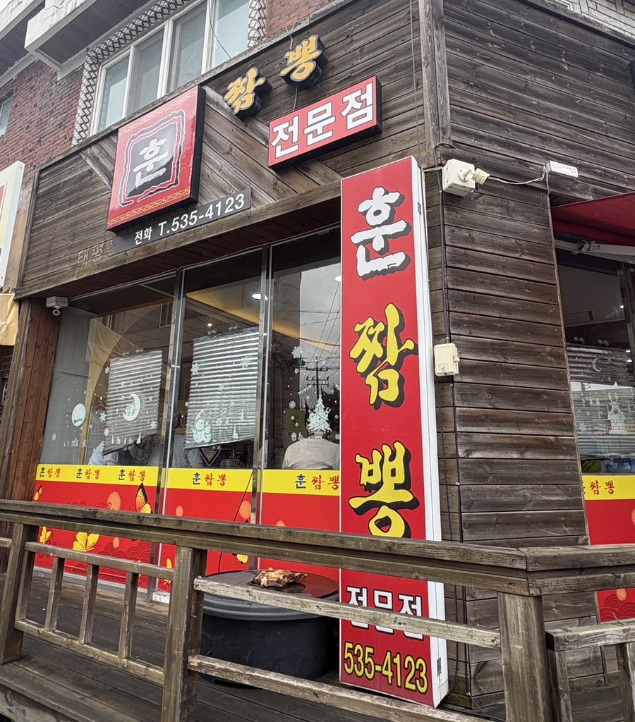 훈짬뽕 사진 1