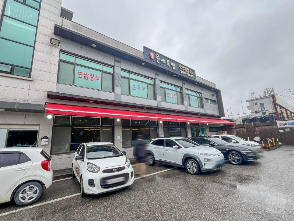 윤씨보쌈 사진 3