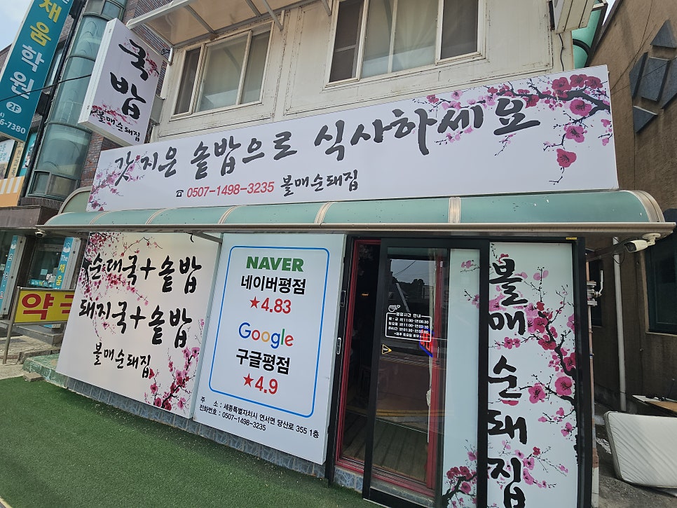 볼매순돼집 사진 1