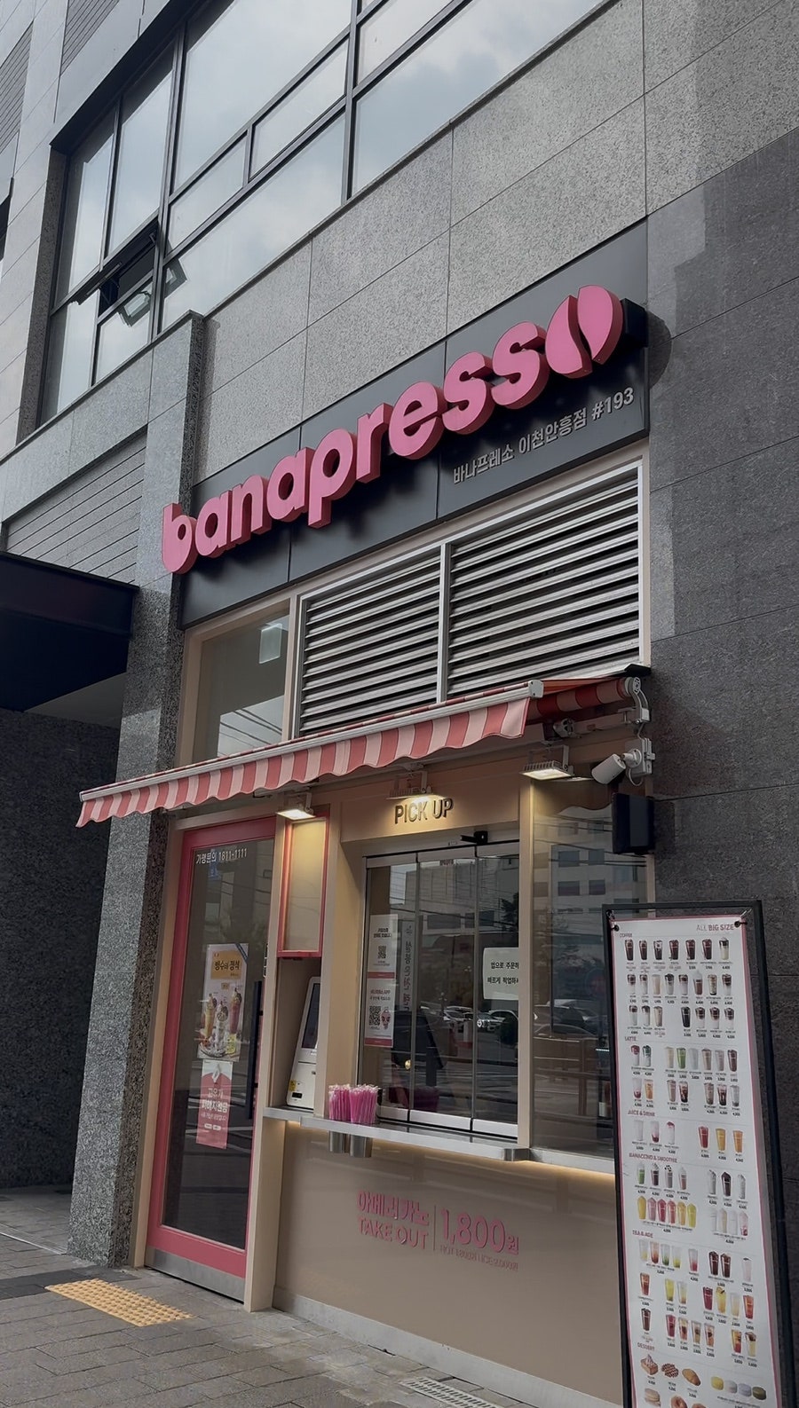 바나프레소 이천안흥점 사진 1