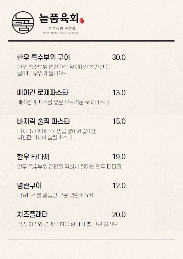 늘품육회 사진 5