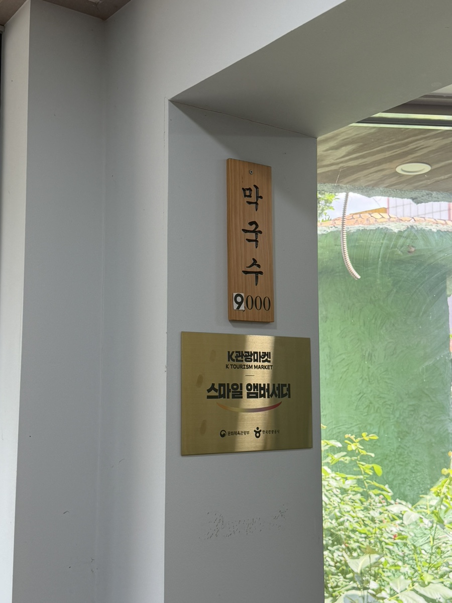 춘천메밀막국수 사진 3