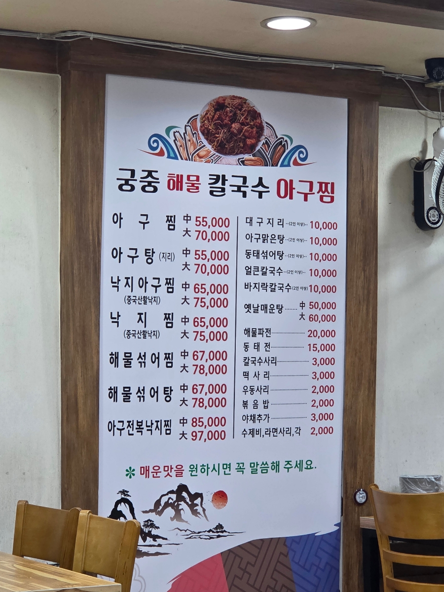 궁중칼국수아구찜 사진 4