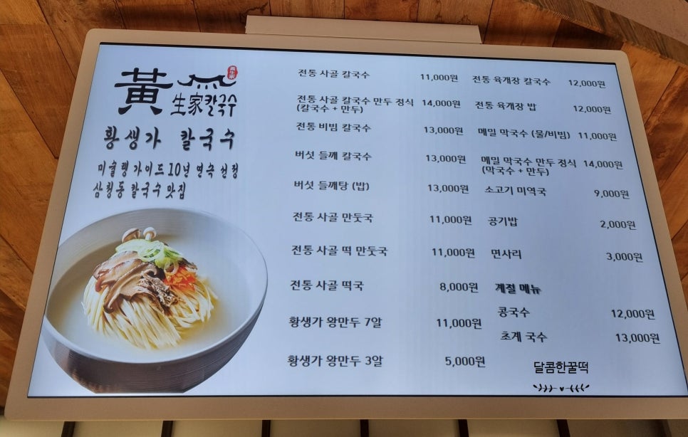 황생가칼국수 롯데프리미엄아울렛 이천점 사진 6