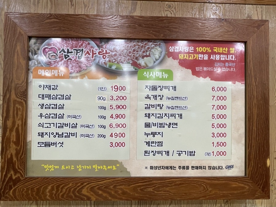 삼겹사랑 대명점 사진 5