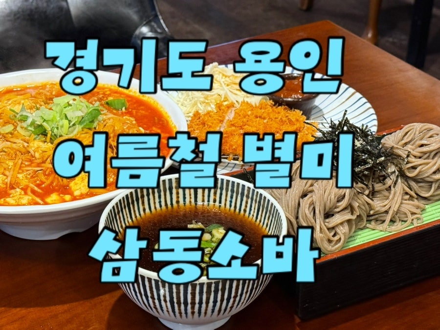 Samdongsoba Bonjeom photo 1