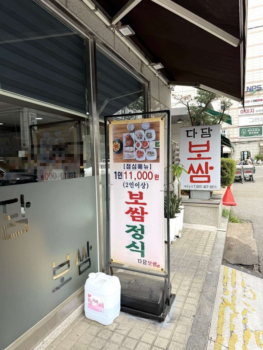 다담보쌈 사진 3