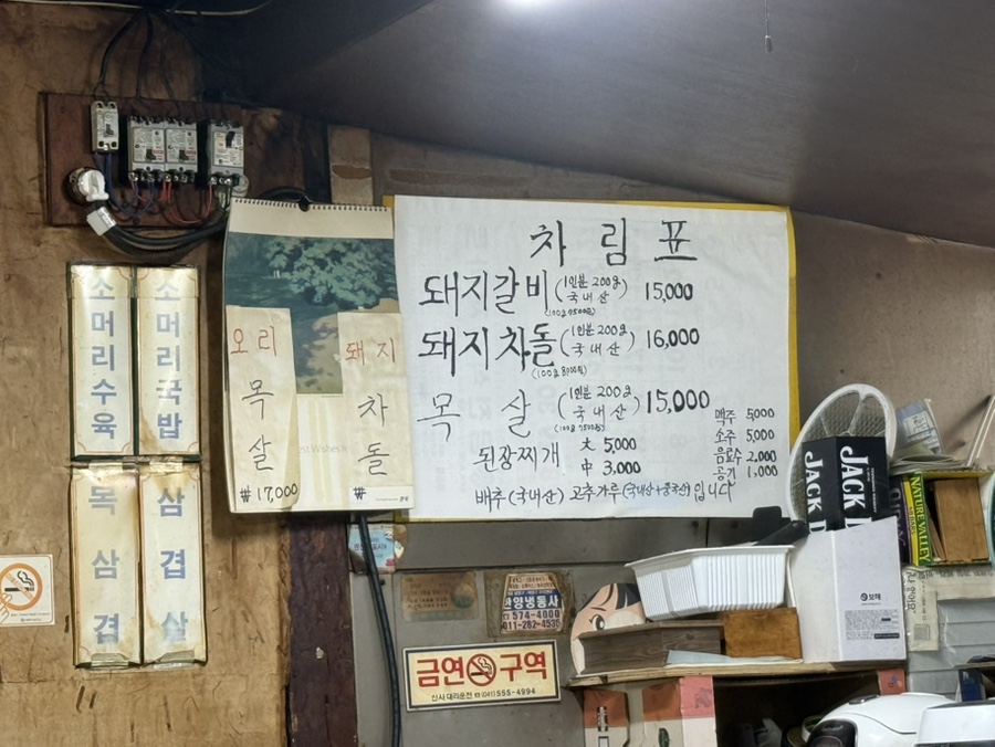 은조숯불갈비 사진 3