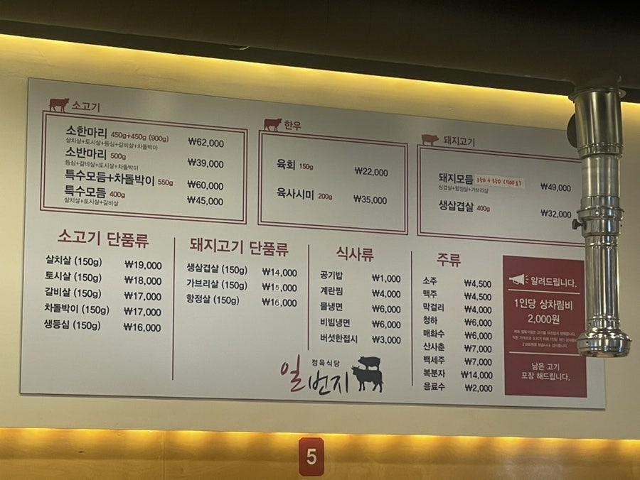 일번지정육식당 수유점 사진 2