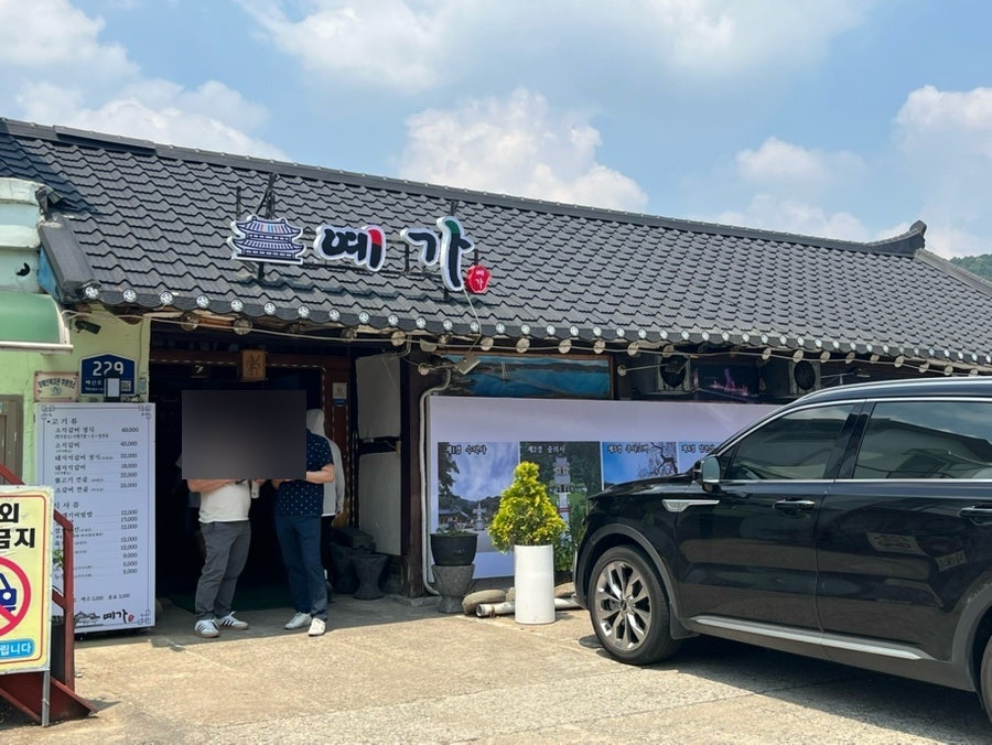예가석갈비 사진 1