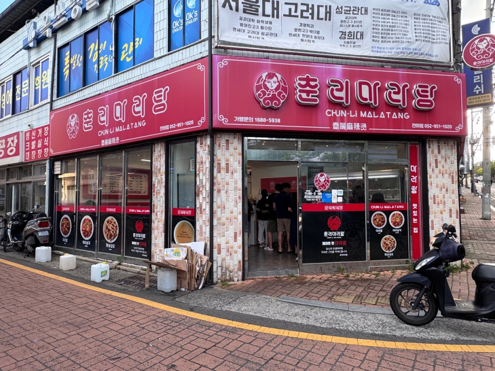 춘리마라탕 전하점 사진 2