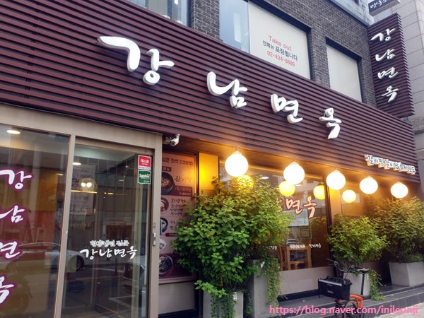 강남면옥 신천점 사진 1