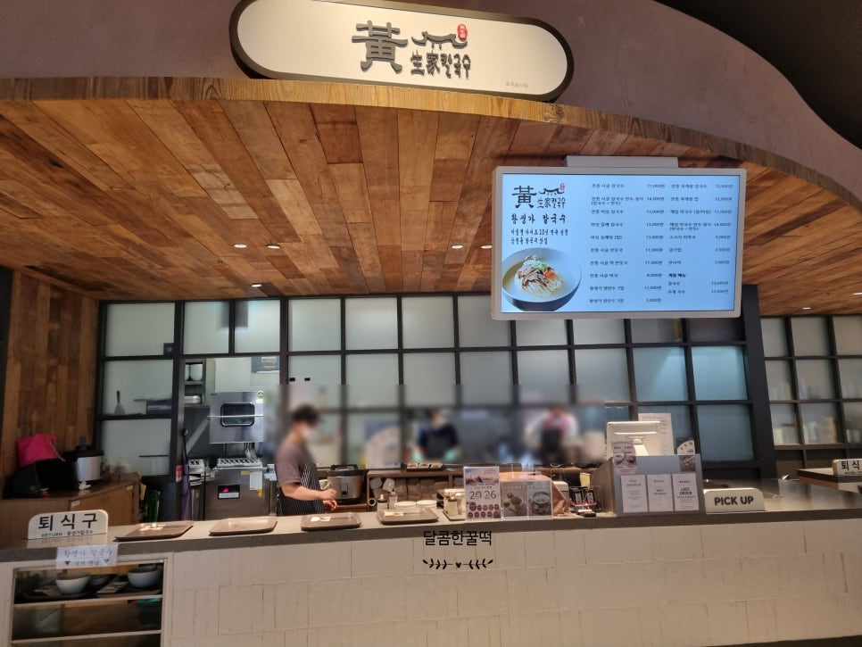 황생가칼국수 롯데프리미엄아울렛 이천점 사진 5