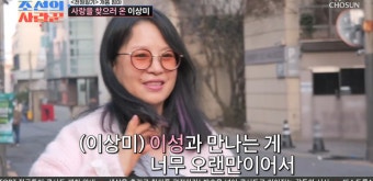 중년의 사랑은 편안함에 있다(조선의 사랑꾼- 배우 이상미 중년 소개팅 장면을 보고)