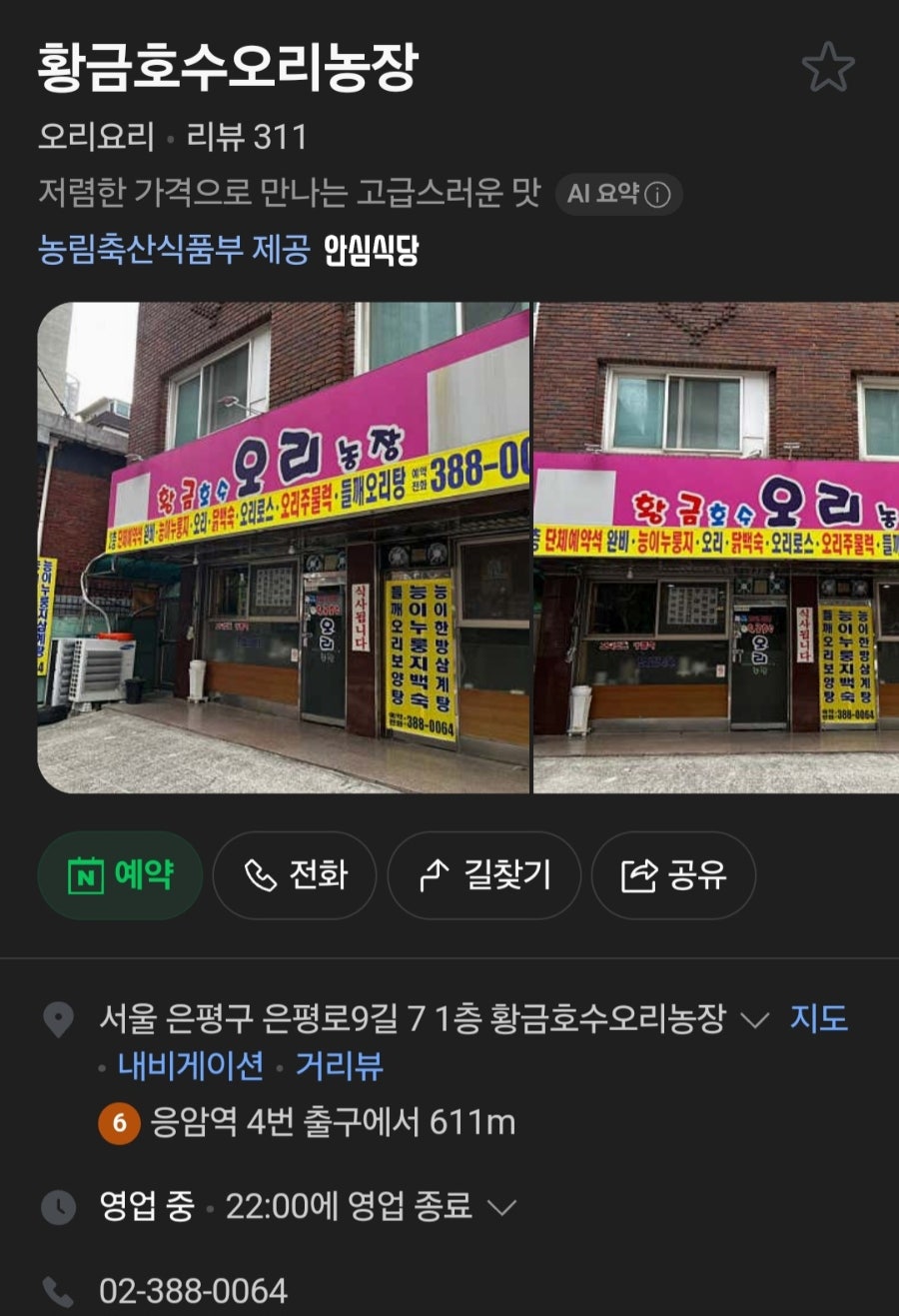 황금호수오리농장 사진 1