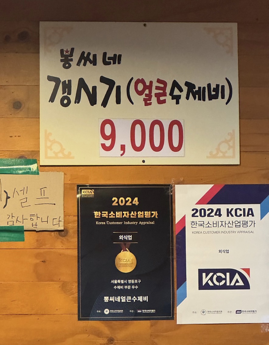 뽕씨네얼큰수제비 영등포본점 사진 4