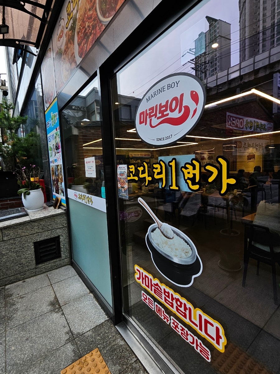 마린보이코다리1번가 서울정릉점 사진 5