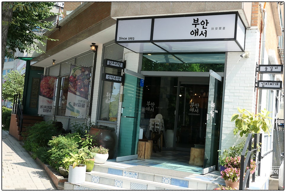 부안애서 서초점 사진 4
