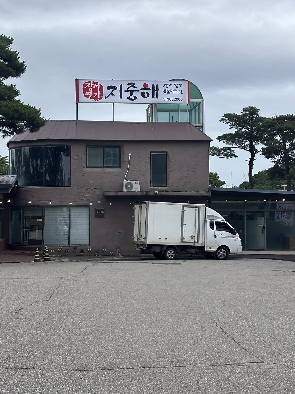 장어명가지중해 사진 1