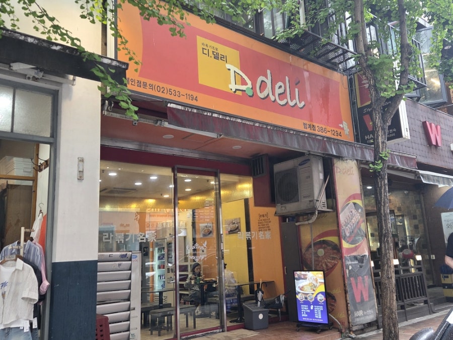 디델리 범계점 사진 2