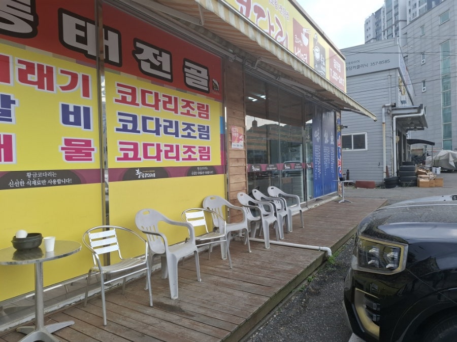 황금코다리 당진점 사진 3