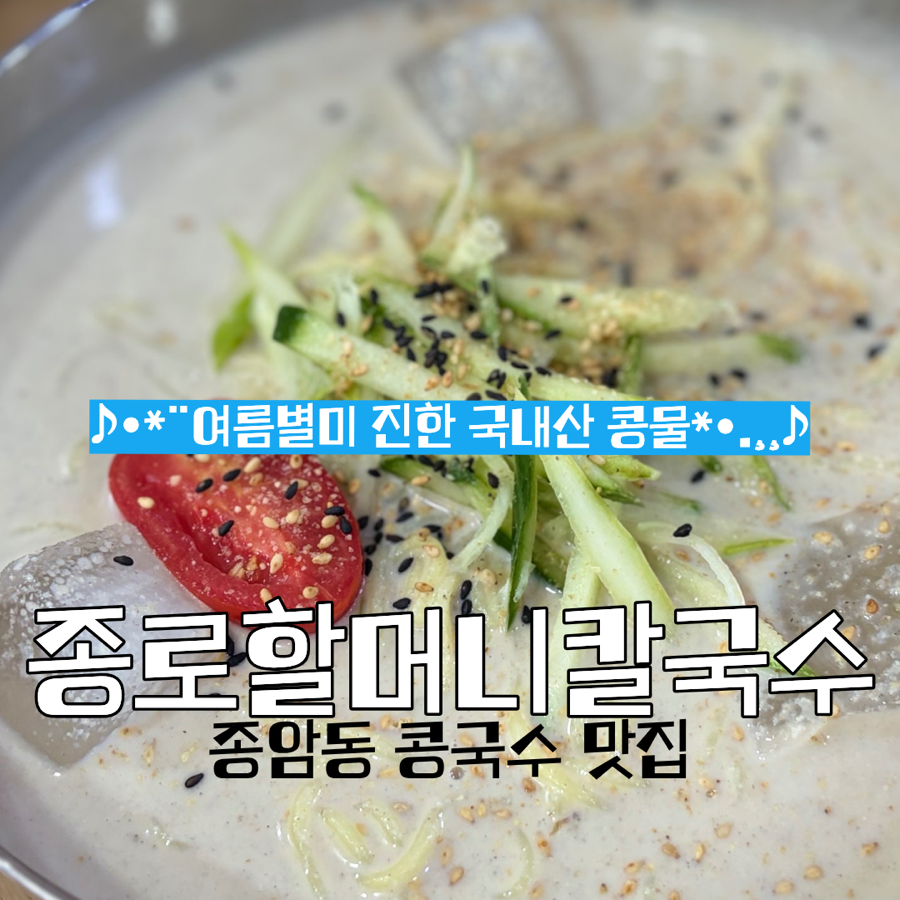 종로할머니칼국수 종암점 사진 1
